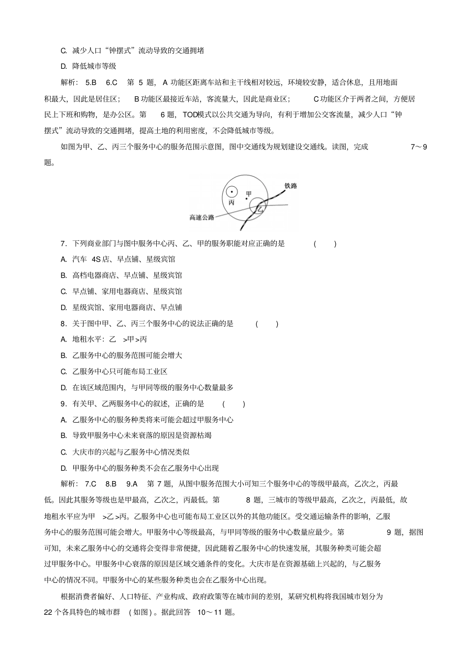 最新2019届高考地理二轮复习_寒假作业八：系统5大常考主体_城区域_含答案_第3页