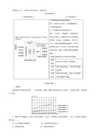 最新2019届高考地理二轮复习_寒假作业八：系统5大常考主体_城区域_含答案