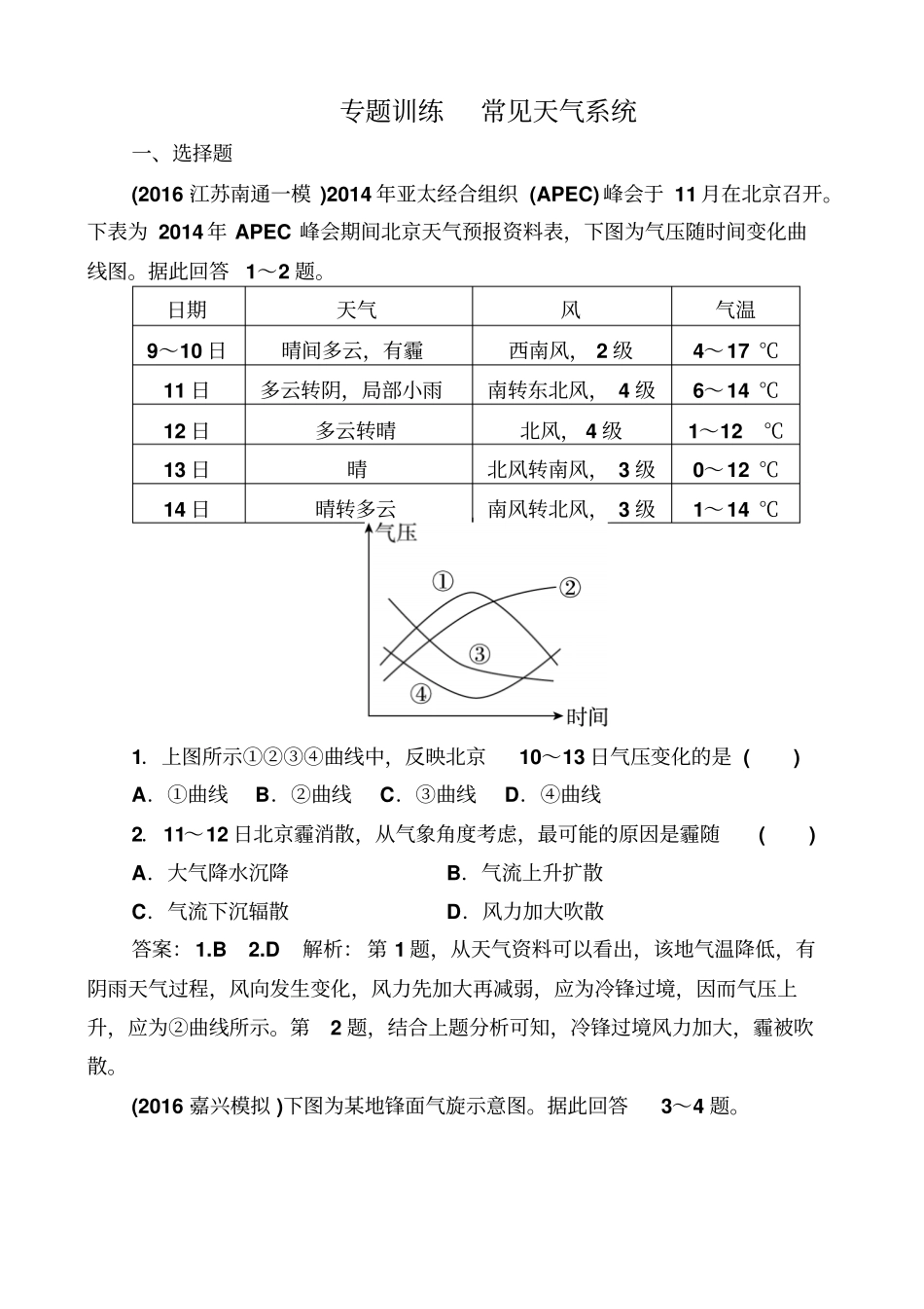 最新2019届高考地理一轮复习_专题训练：常见天气系统_含答案_第1页