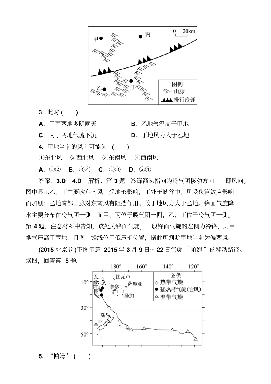最新2019届高考地理一轮复习_专题训练：常见天气系统_含答案_第2页