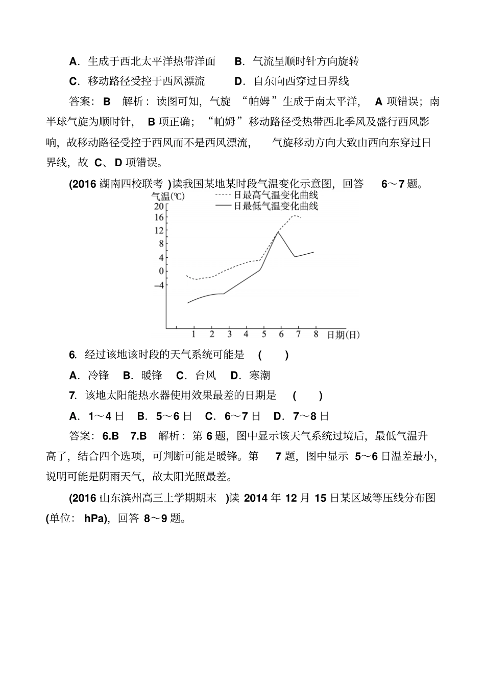 最新2019届高考地理一轮复习_专题训练：常见天气系统_含答案_第3页