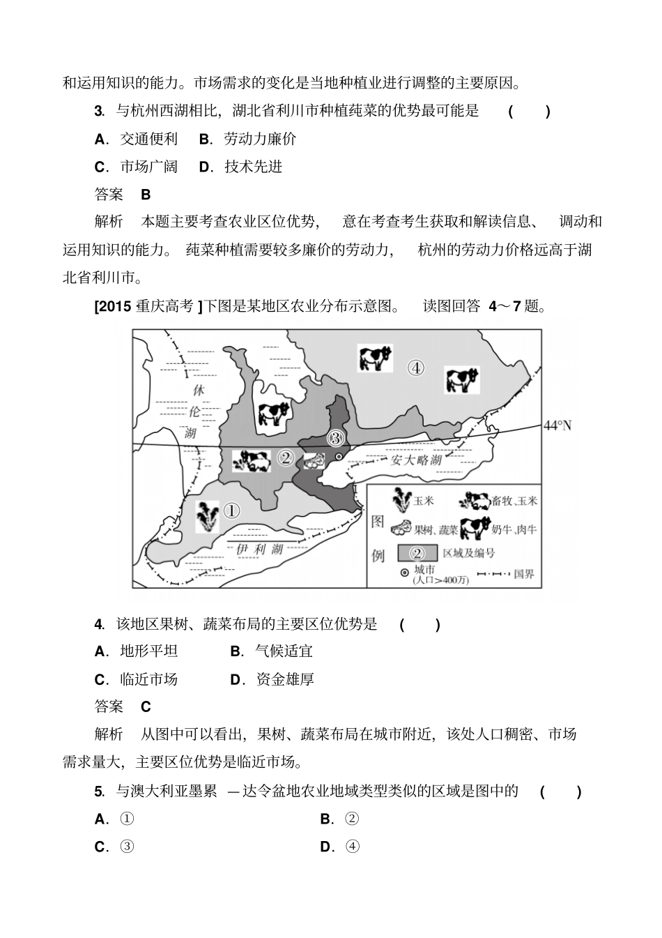 最新2019届高考地理二轮复习训练：3_农业生产_含解析_第2页