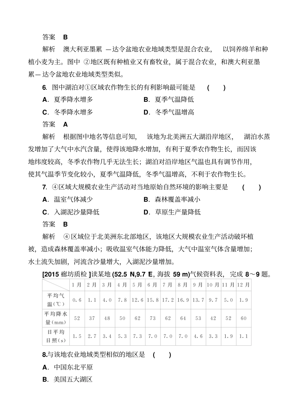 最新2019届高考地理二轮复习训练：3_农业生产_含解析_第3页