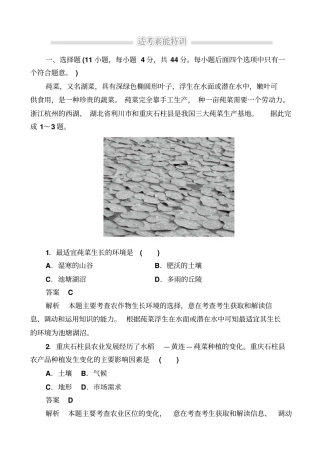 最新2019届高考地理二轮复习训练：3_农业生产_含解析