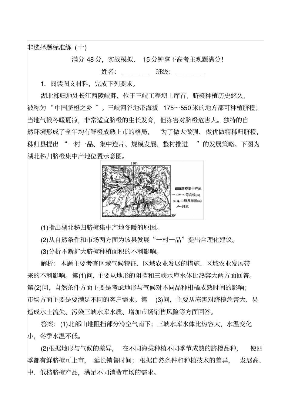 最新2019届高考地理二轮复习_非选择题标准练十_含解析_第1页