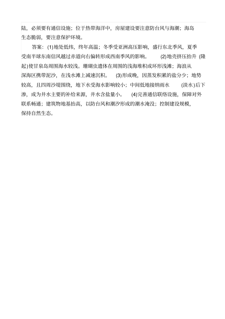 最新2019届高考地理二轮复习_非选择题标准练十_含解析_第3页