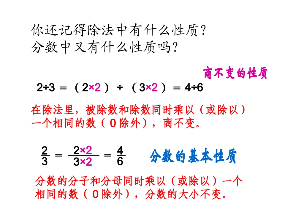 《比的基本性质》21_第3页