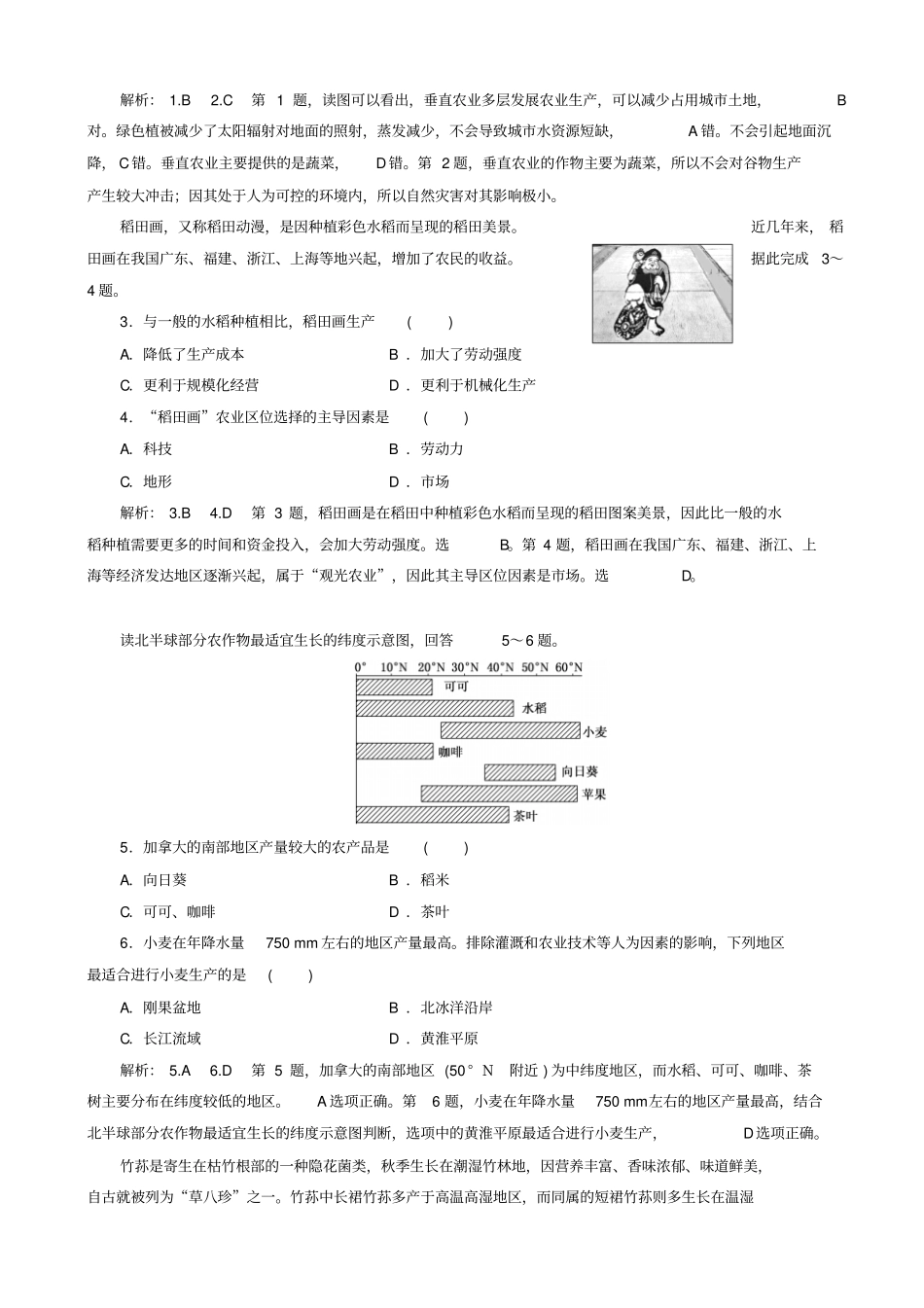 最新2019届高考地理二轮复习_寒假作业六：系统5大常考主体_农业活动_含答案_第2页