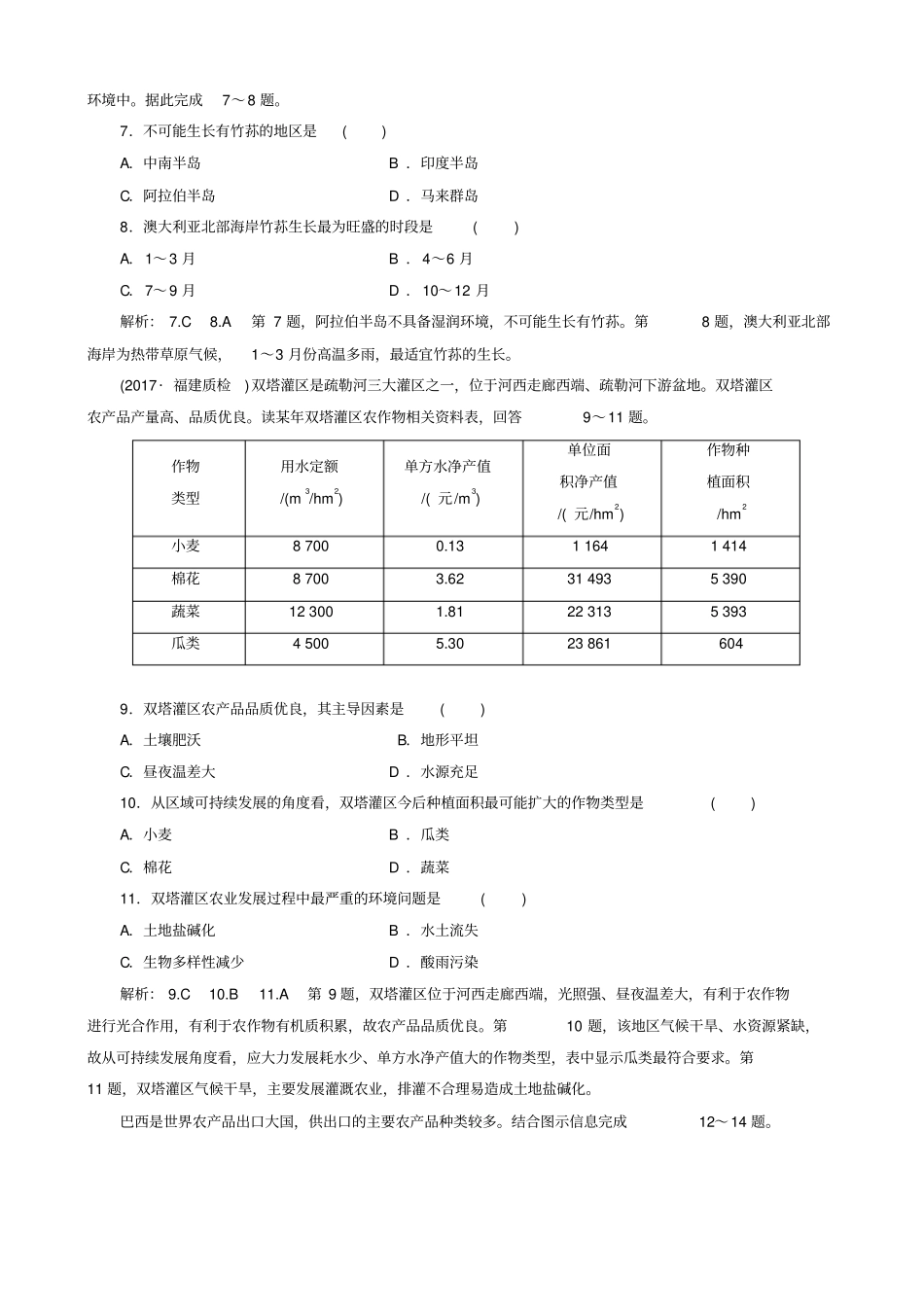 最新2019届高考地理二轮复习_寒假作业六：系统5大常考主体_农业活动_含答案_第3页