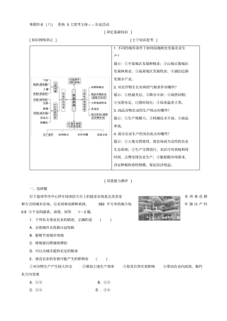 最新2019届高考地理二轮复习_寒假作业六：系统5大常考主体_农业活动_含答案