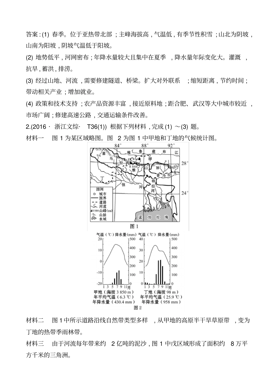 最新2019届高考地理二轮考点复习14：区域经济发展_含解析_第2页