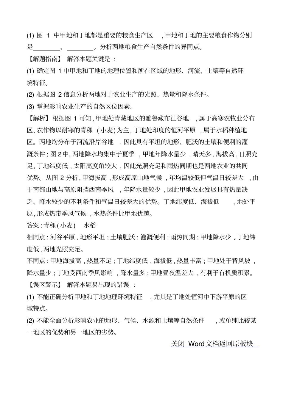 最新2019届高考地理二轮考点复习14：区域经济发展_含解析_第3页