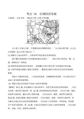 最新2019届高考地理二轮考点复习14：区域经济发展_含解析