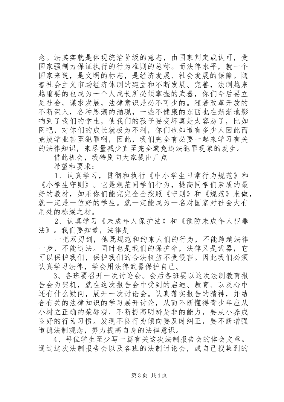 法制交通禁毒大会的的讲话稿_第3页