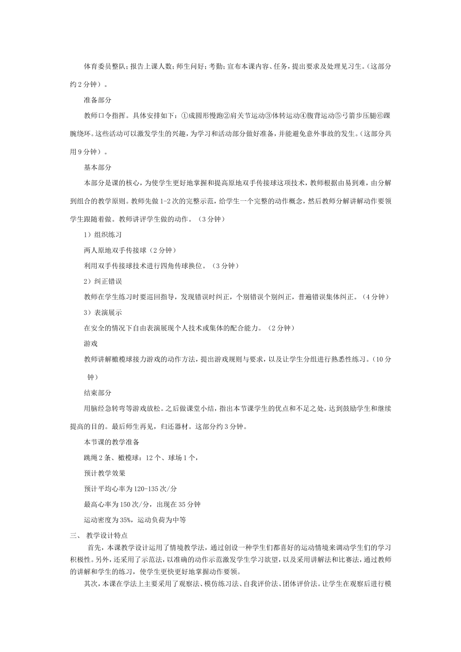《橄榄球传接球》说课稿_第2页