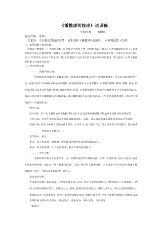 《橄榄球传接球》说课稿