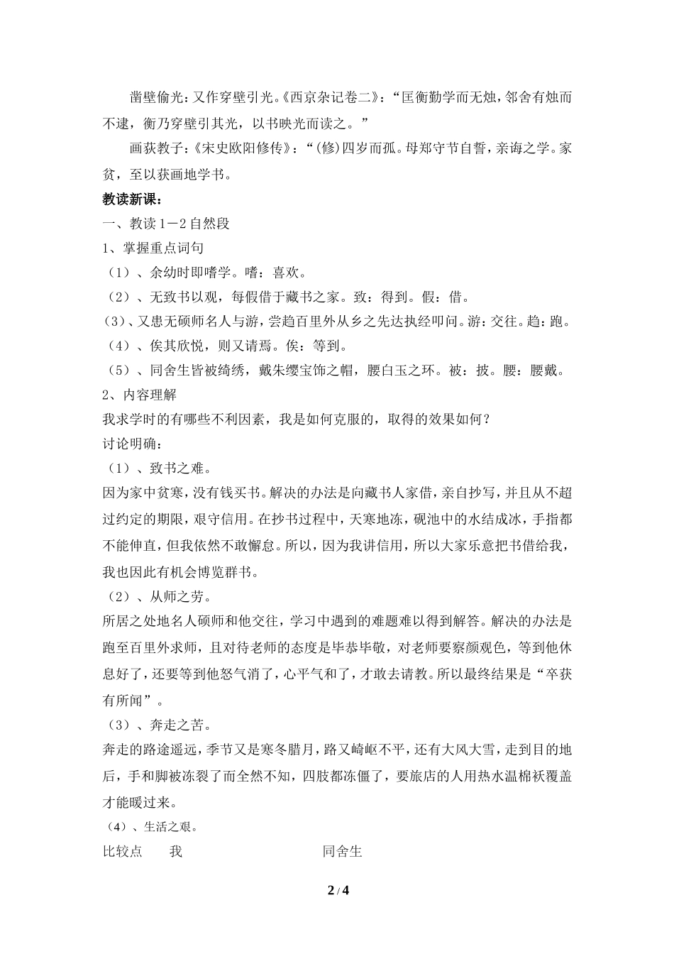 《送东阳马生序》教案1_第2页