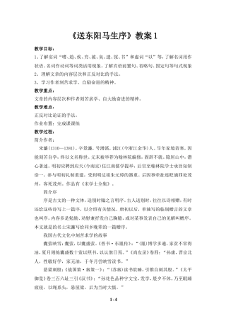 《送东阳马生序》教案1