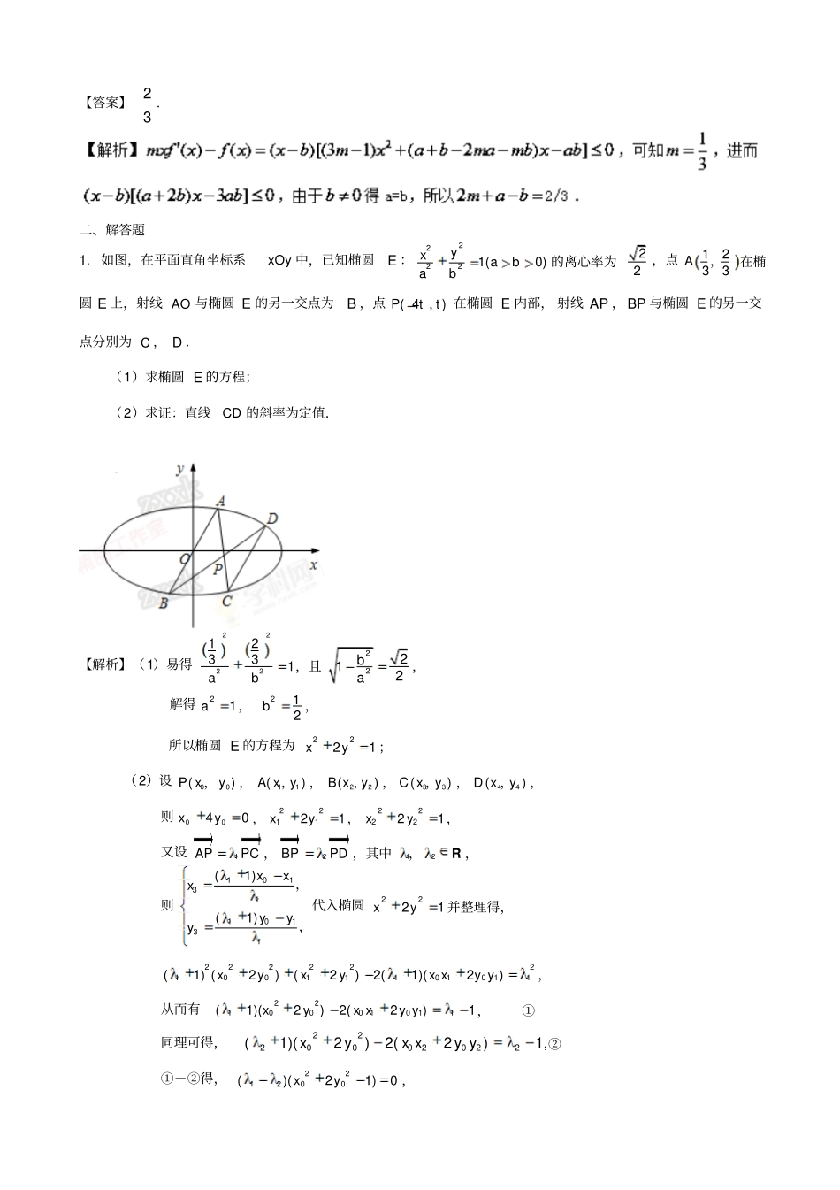 最新2019届高考数学备考试题：新题原创强化训练01_含解析_第2页