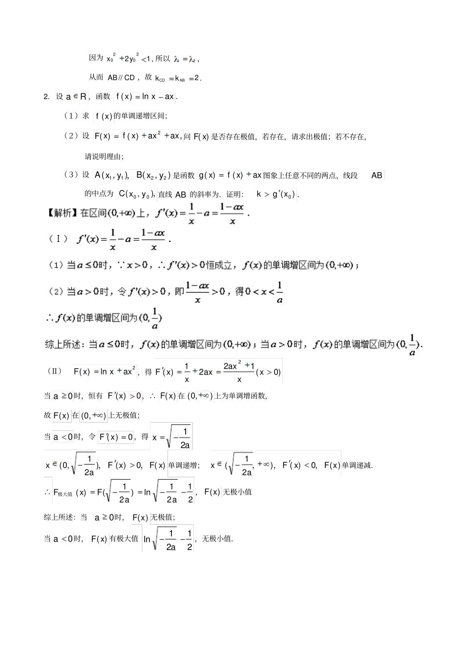 最新2019届高考数学备考试题：新题原创强化训练01_含解析_第3页