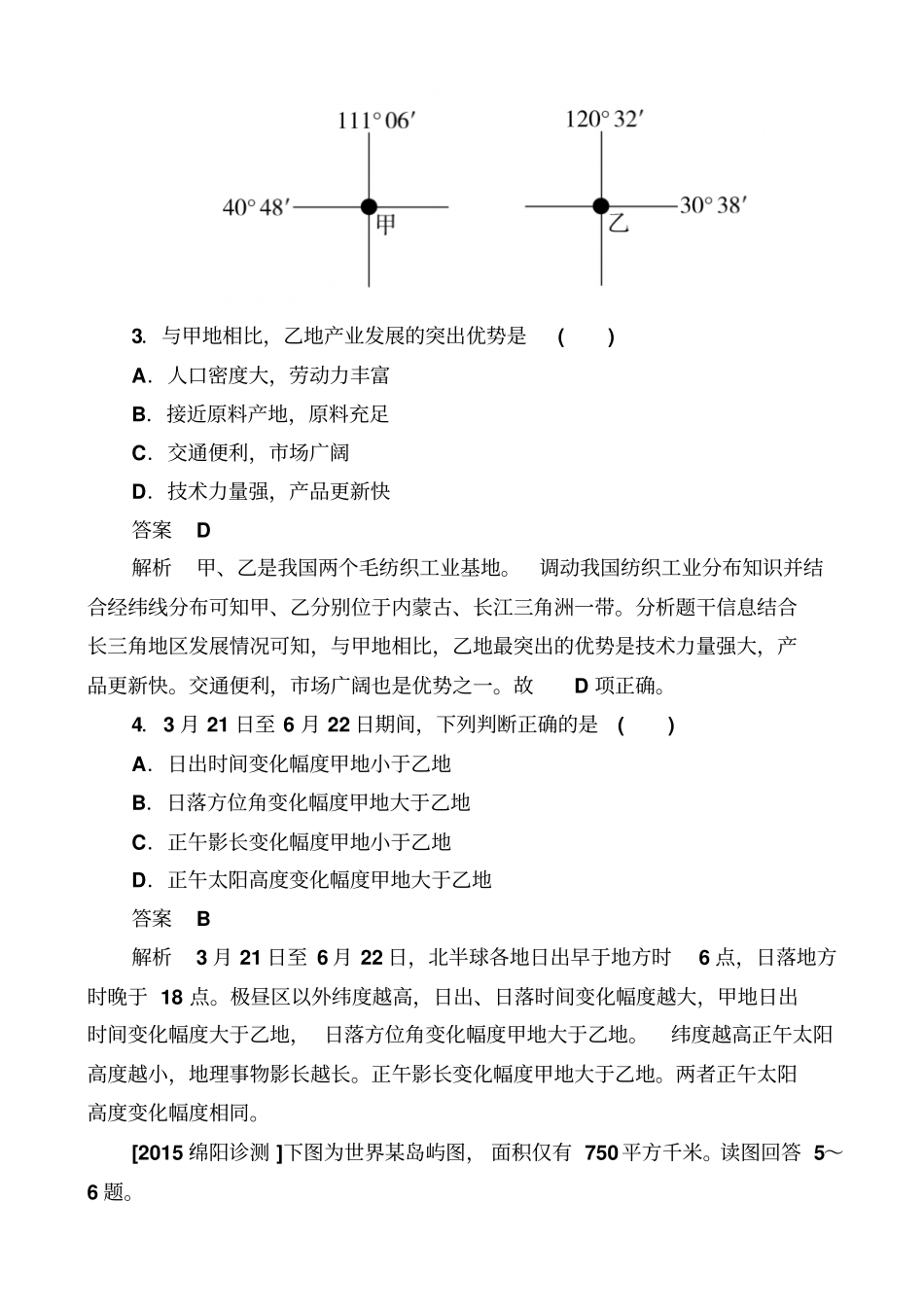 最新2019届高考地理二轮复习训练：4_地理空间定位六大技能_含解析_第2页