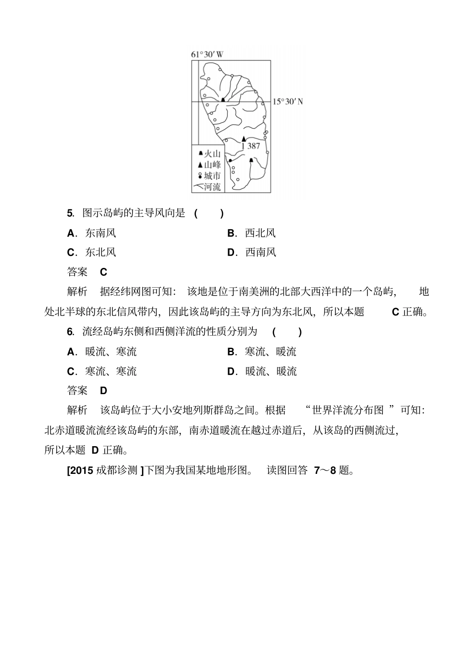最新2019届高考地理二轮复习训练：4_地理空间定位六大技能_含解析_第3页