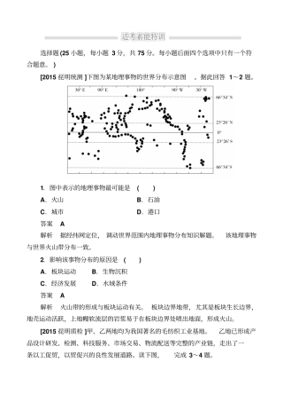 最新2019届高考地理二轮复习训练：4_地理空间定位六大技能_含解析