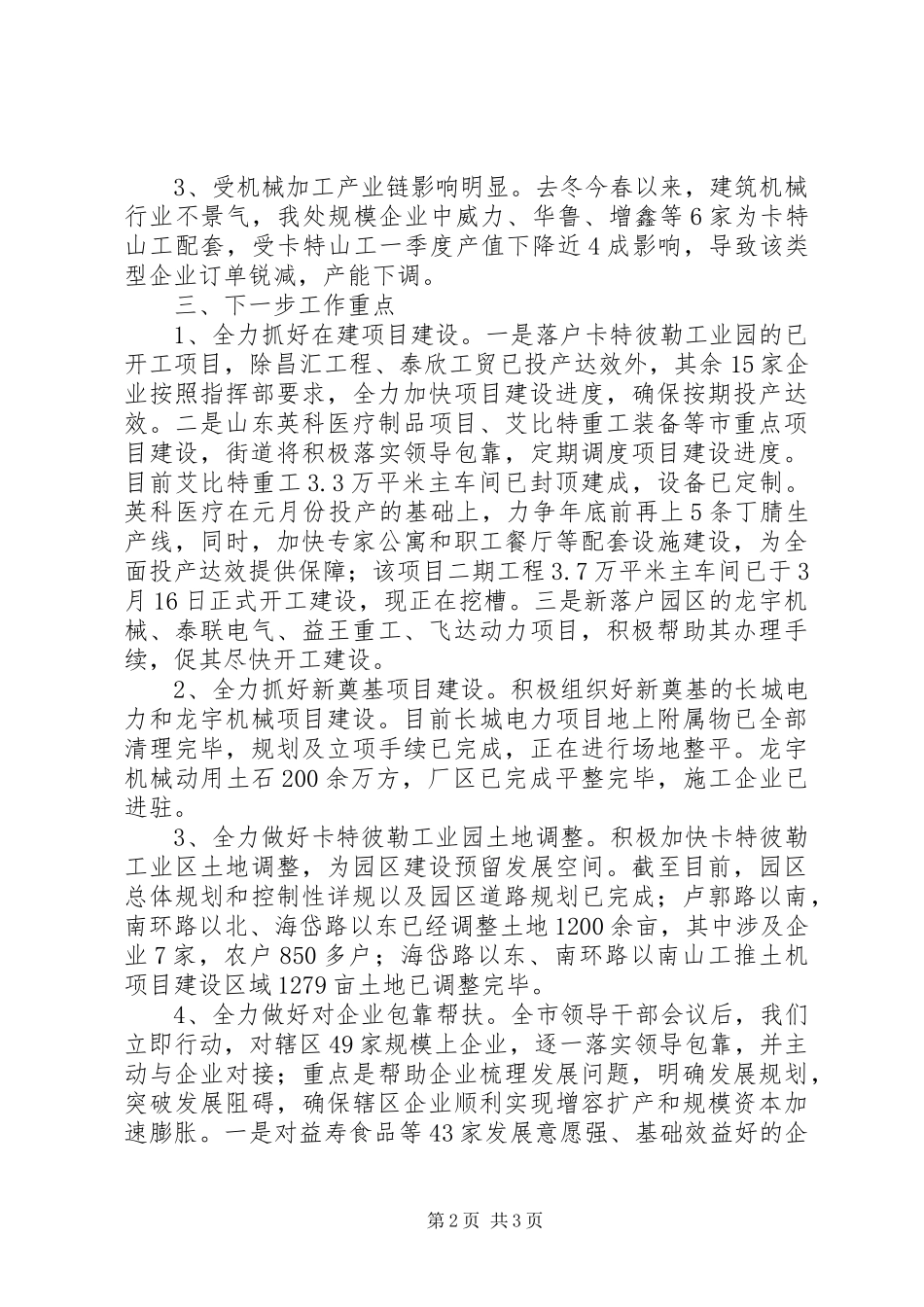 副县长在全县工业经济与城乡建设工作会议上的讲话发言稿 (2)_第2页