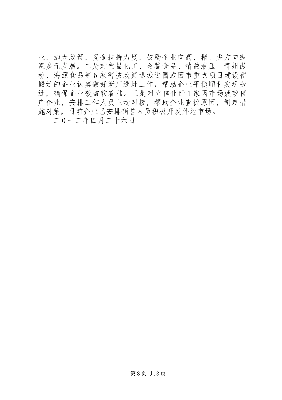副县长在全县工业经济与城乡建设工作会议上的讲话发言稿 (2)_第3页