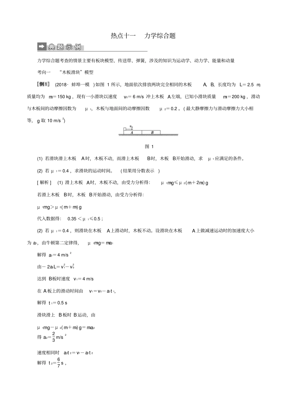 最新2020届高考物理二轮复习热点专练十一：力学综合题_专项训练_第1页
