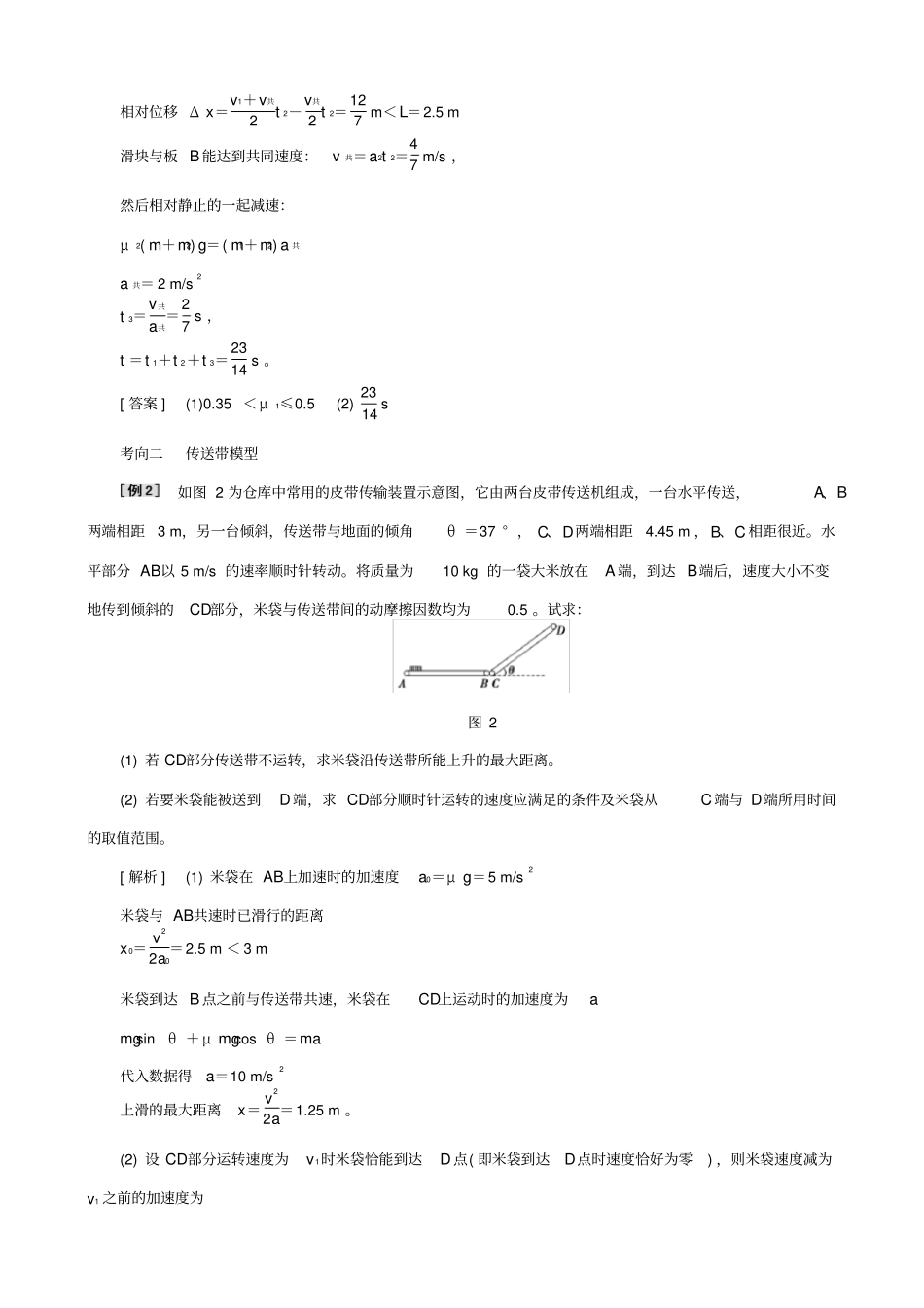 最新2020届高考物理二轮复习热点专练十一：力学综合题_专项训练_第2页