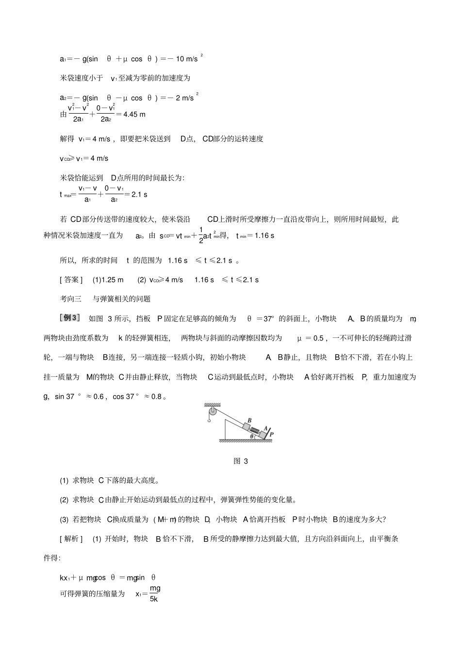 最新2020届高考物理二轮复习热点专练十一：力学综合题_专项训练_第3页