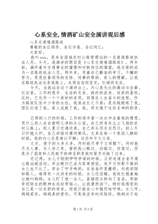 心系安全,情洒矿山安全演讲稿观后感 (2)