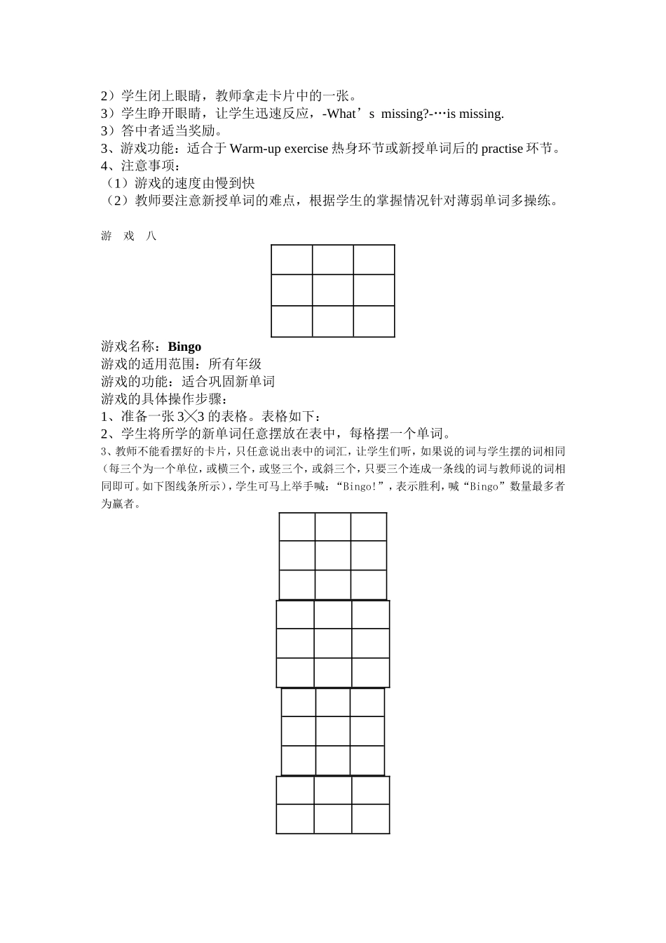 小学英课堂游戏_第3页