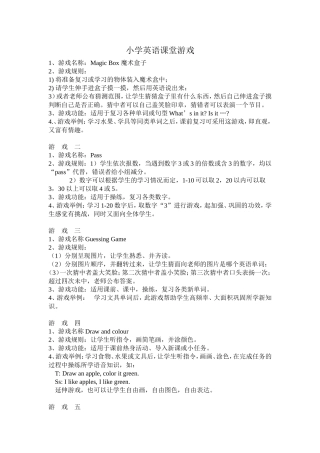 小学英课堂游戏