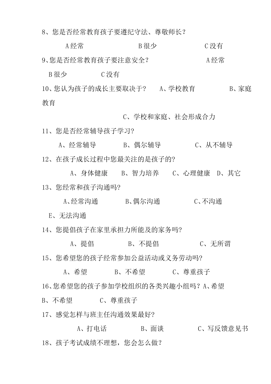 小学家长问卷调查表设计_第2页