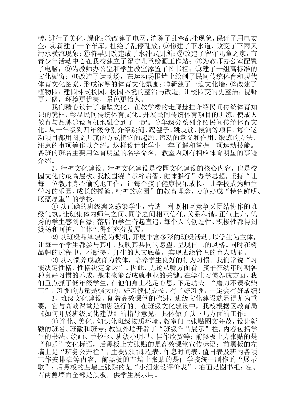 课堂教学改革暨校园文化建设工作自查报告_第2页