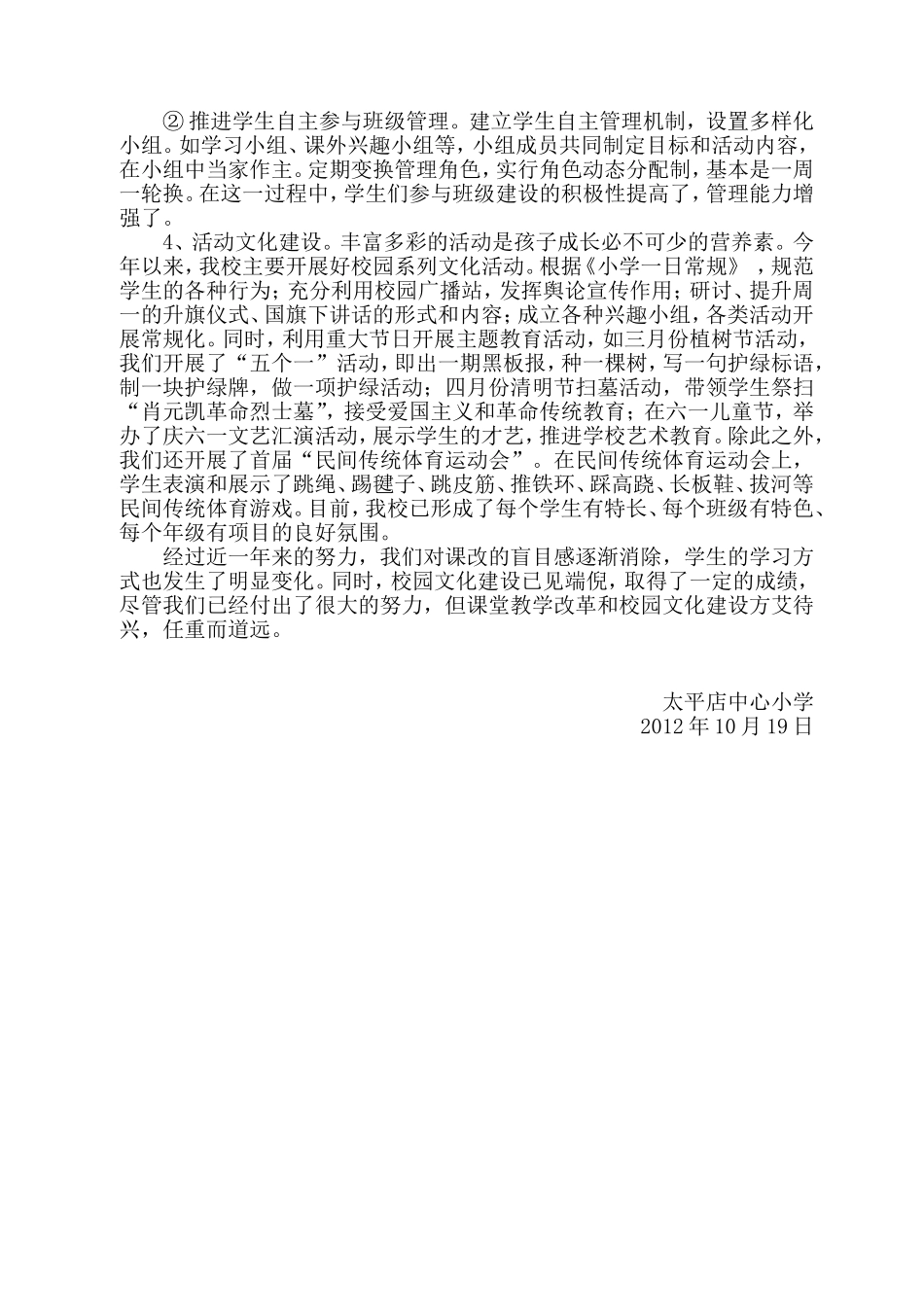 课堂教学改革暨校园文化建设工作自查报告_第3页