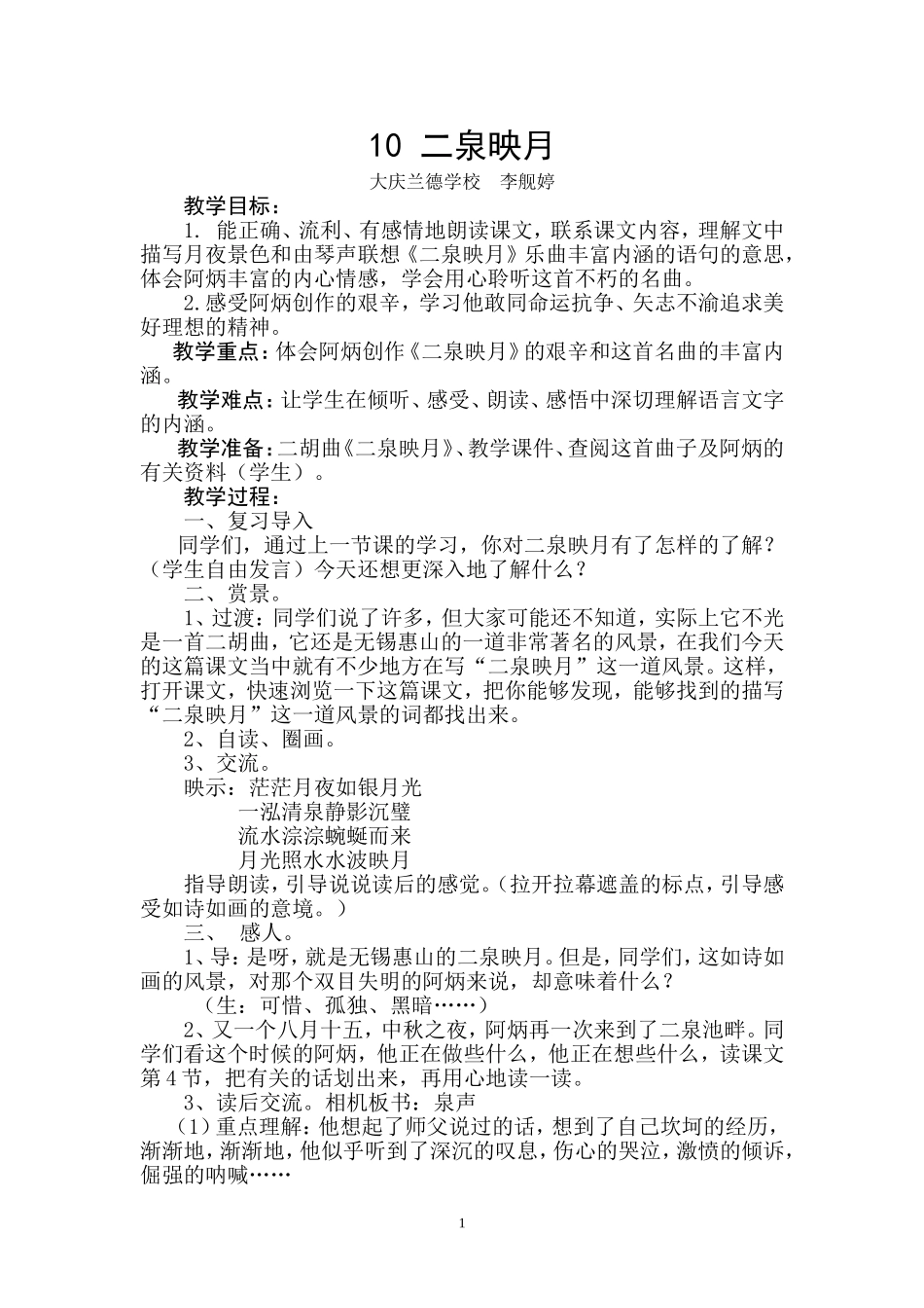 《二泉映月》_第1页