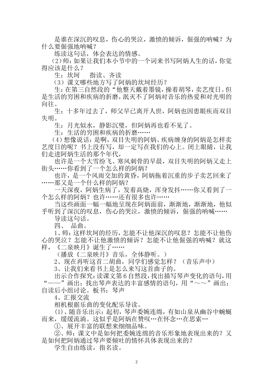 《二泉映月》_第2页