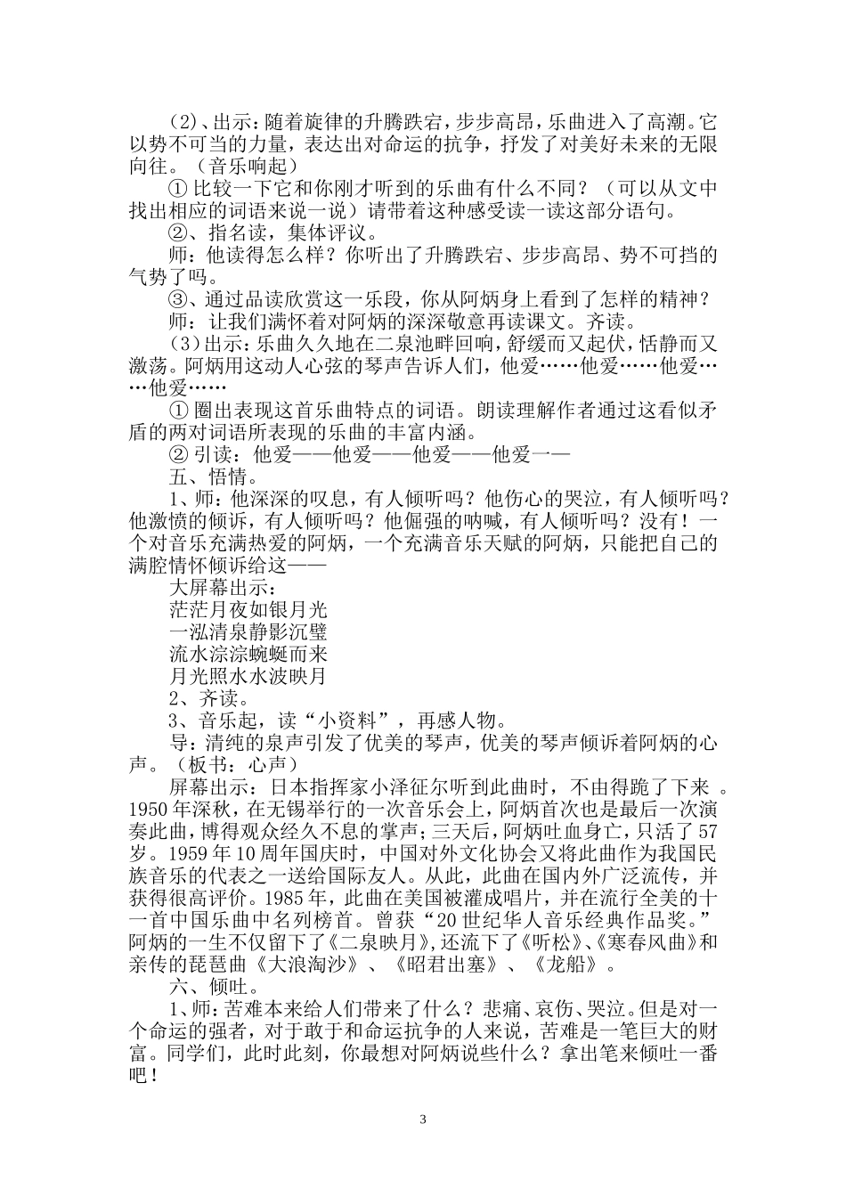 《二泉映月》_第3页