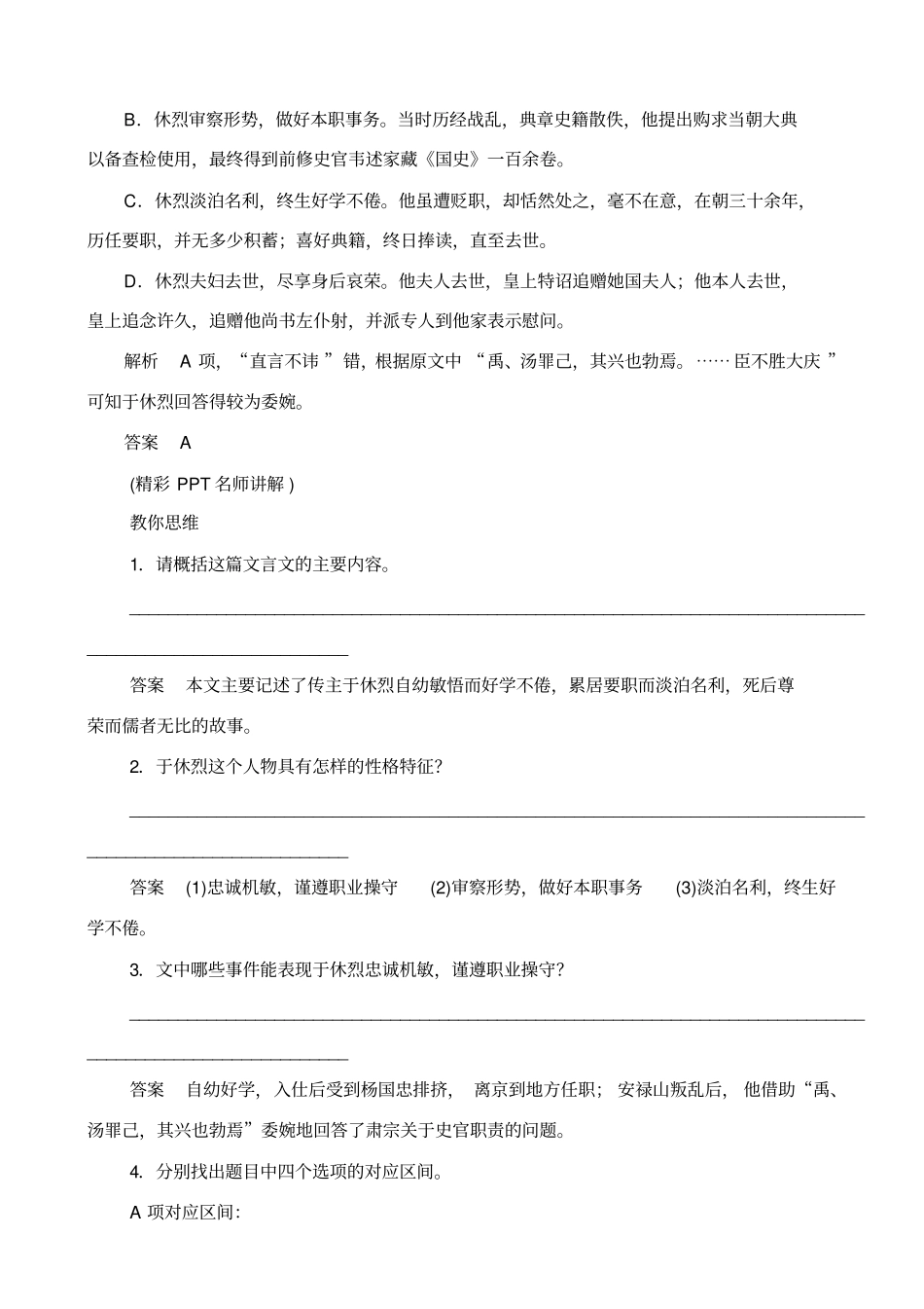 最新2019年高考语文第一轮复习3题文对照准确判断复习课_含解析_第2页