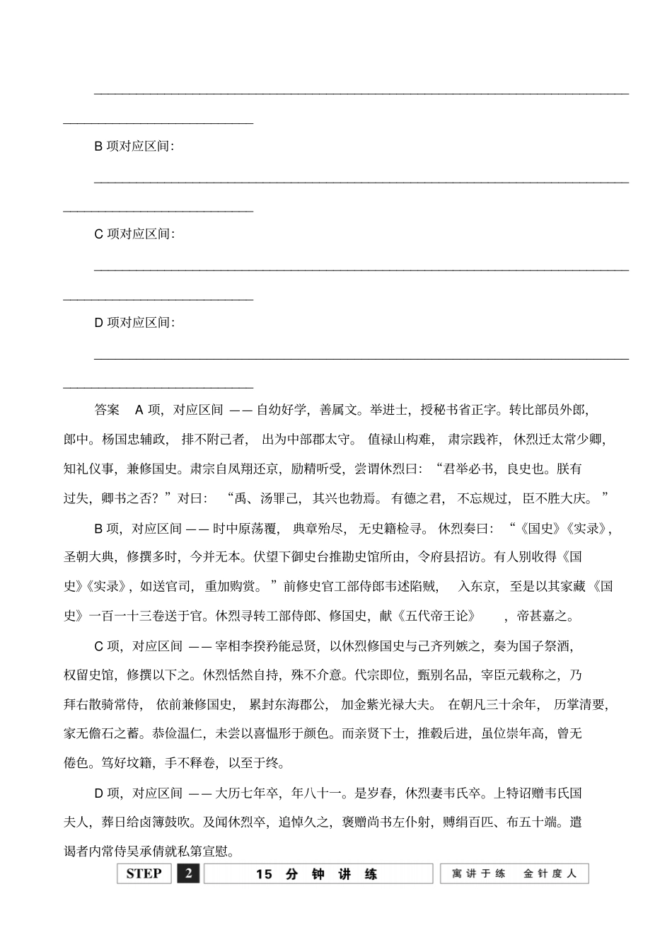 最新2019年高考语文第一轮复习3题文对照准确判断复习课_含解析_第3页