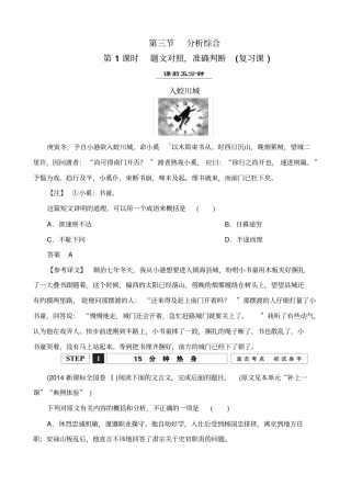 最新2019年高考语文第一轮复习3题文对照准确判断复习课_含解析