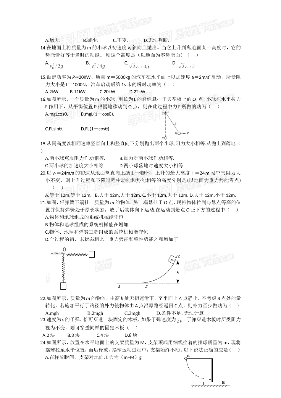 《机械能守恒定律》单元练习_第2页