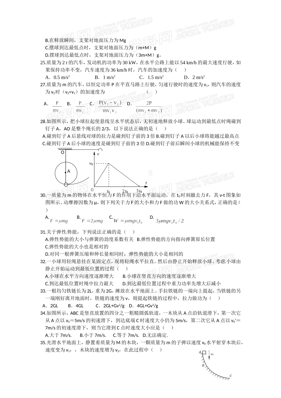 《机械能守恒定律》单元练习_第3页