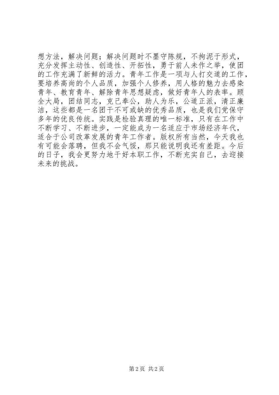 竞聘团委干部演讲稿 (2)_第2页