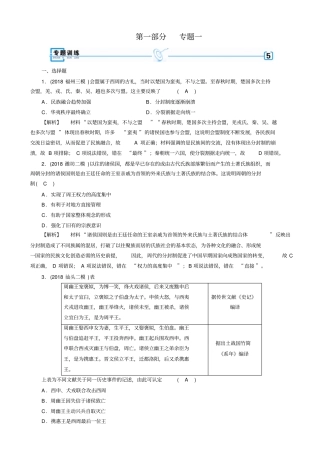 最新2020版高考历史大二轮复习试题：_古代中国和古代世界_专题1_含答案