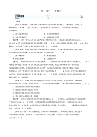 最新2020版高考历史大二轮复习试题：_古代中国和古代世界_专题2_含答案