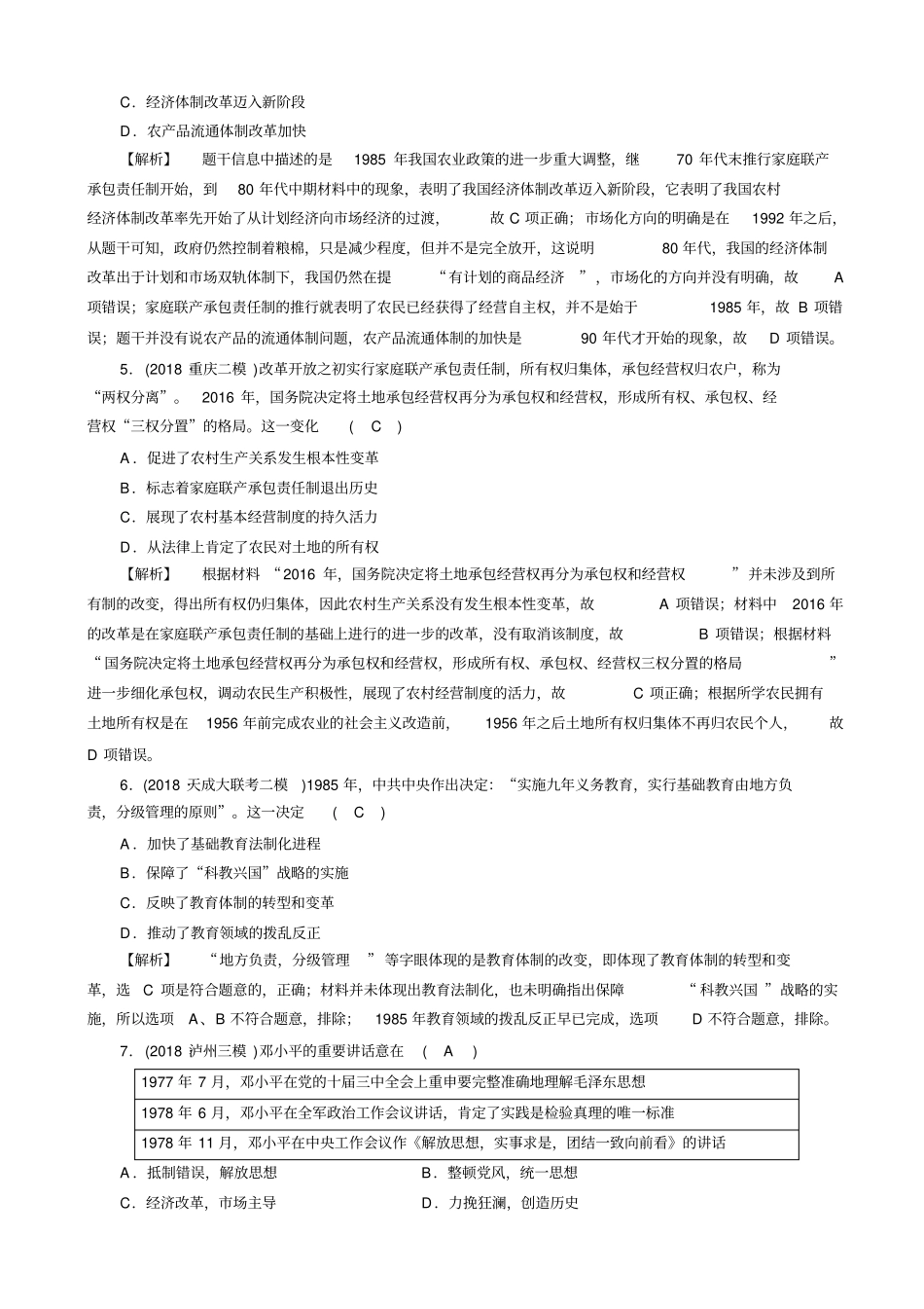 最新2020版高考历史大二轮复习试题：_现代世界和现代中国综合测试_含答案_第2页